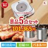 床拭きロボット ブラーバが目玉のお肉もスイーツも楽しめるグルメ景品5点セットK