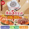 床拭きロボット ブラーバが目玉の家族が喜ぶ景品5点セットL