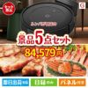 ロボット掃除機 ルンバが目玉の食の贅沢と快適アイテムで喜ばれる景品5点セットG