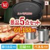 ロボット掃除機 ルンバが目玉のお肉もスイーツも楽しめるグルメ景品5点セットK