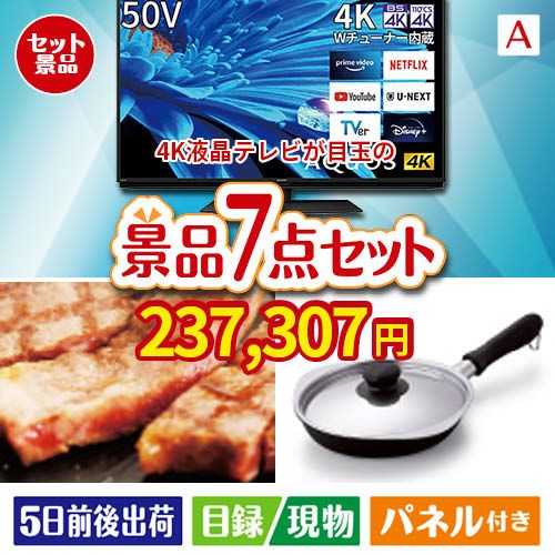 4K液晶テレビ AQUOS 50V型 7点セットA