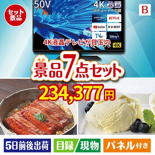 4K液晶テレビ AQUOS 50V型 7点セットB