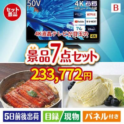 4K液晶テレビ AQUOS 50V型 7点セットB