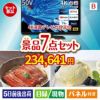 4K液晶テレビが目玉の和食もスイーツも楽しめる大満足の景品7点セットB