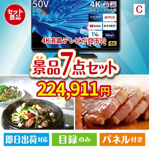 4K液晶テレビ AQUOS 50V型 7点セットC