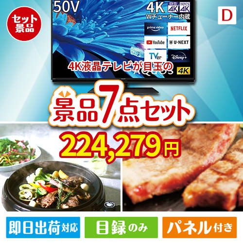 4K液晶テレビ AQUOS 50V型 7点セットD