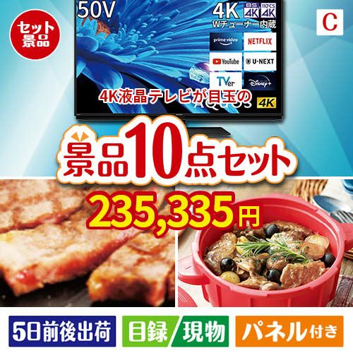 4K液晶テレビ AQUOS 50V型 10点セットC