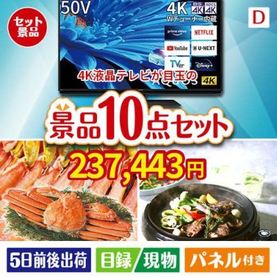 4K液晶テレビ AQUOS 50V型 10点セットD