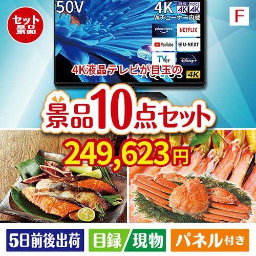 4K液晶テレビ AQUOS 50V型 10点セットF