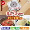 床拭きロボット ブラーバが目玉の和食もスイーツも楽しめる大満足の景品7点セットB