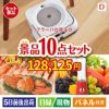 床拭きロボット ブラーバが目玉の贅沢リラックス景品10点セットD
