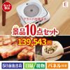 床拭きロボット ブラーバが目玉の美容と食を楽しめる景品10点セットE