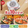 床拭きロボット ブラーバが目玉のくつろぎ時間を彩る景品10点セットF