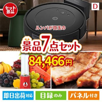 ロボット掃除機 ルンバが目玉の和牛とスイーツが揃う贅沢景品7点セットD