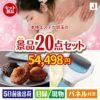 本格エステが目玉のキッチン便利アイテムも満載の景品20点セットJ