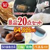IH炊飯ジャーが目玉のキッチン便利アイテムも満載の景品20点セットJ