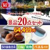 神戸ナイトクルーズ船が目玉のキッチン便利アイテムも満載の景品20点セットJ