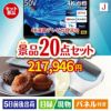 4K液晶テレビが目玉のキッチン便利アイテムも満載の景品20点セットJ