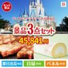 東京ディズニーリゾート１DAYパスポート ぺア 3点セットB