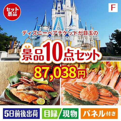 東京ディズニーリゾート１DAYパスポート ぺア 10点セットF | 景品ショップマイルーム