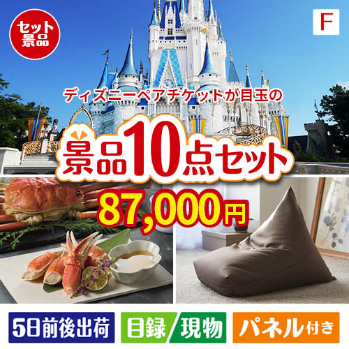 ☆東京ディズニーリゾート1DAYパスポート ぺア | 景品ショップマイルーム