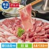 かみふらのポーク　しゃぶしゃぶセット　900ｇ