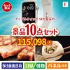 アップルウォッチSEが目玉の美容と食を楽しめる景品10点セットE