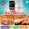 アップルウォッチSEが目玉の珈琲と紅茶でカフェ気分を楽しめる景品20点セットB