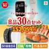 アップルウォッチSEが目玉のバリスタでカフェ気分を満喫できる景品30点セットB