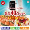 アップルウォッチSEが目玉の贅沢スイーツも満喫できる景品40点セットB