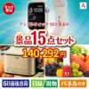 アップルウォッチSEが目玉のグルメとキッチン家電景品15点セットA