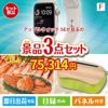 アップルウォッチSEが目玉の海鮮グルメと快適グッズ景品3点セットF