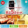アップルウォッチSEが目玉のワインで優雅なひとときを演出する景品5点セットD