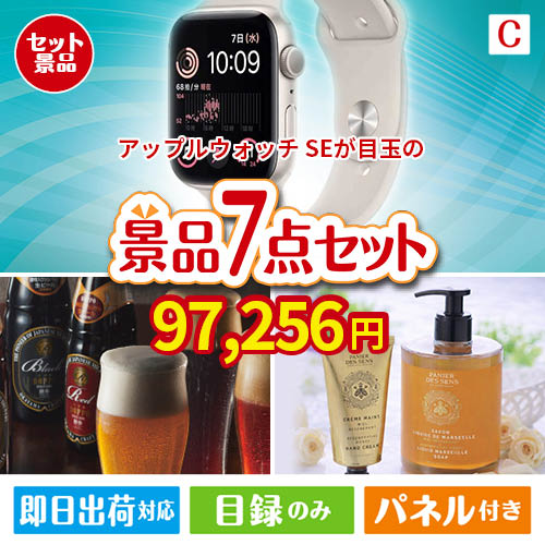 アップルウォッチSEが目玉の贅沢なひとときを楽しめる景品7点セットC