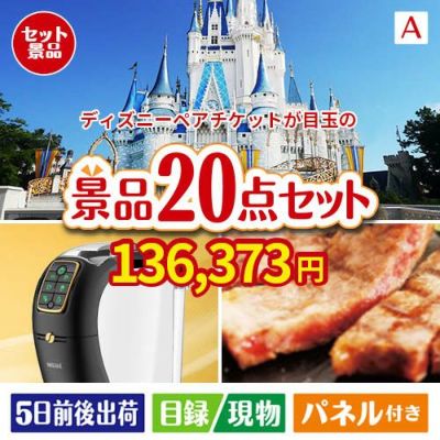 東京ディズニーリゾート１DAYパスポート ぺア 20点セットA