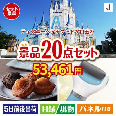 ディズニーペアチケット | 景品ショップマイルーム