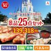 東京ディズニーリゾート１DAYパスポート ぺア 25点セットA