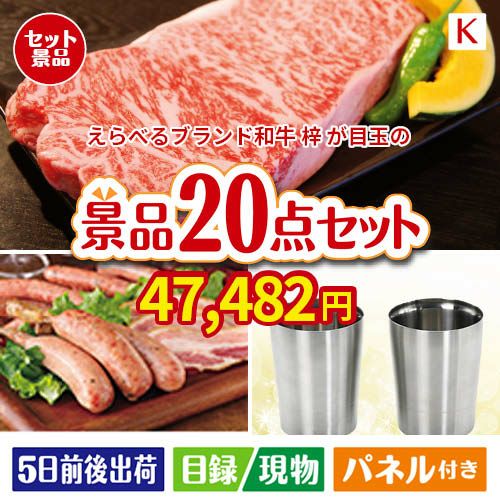 えらべるブランド和牛　梓20点セットK