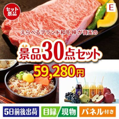 えらべるブランド和牛　梓30点セットE