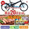 折りたたみ自転車20点セットK