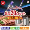 ダイソン掃除機が目玉のカフェタイムを楽しめる景品20点セットK