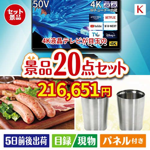 4K液晶テレビ AQUOS 50V型20点セットK