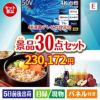 4K液晶テレビが目玉の癒しの時間を楽しめる景品30点セットE