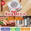 床拭きロボット ブラーバが目玉のカフェタイムを楽しめる景品20点セットK