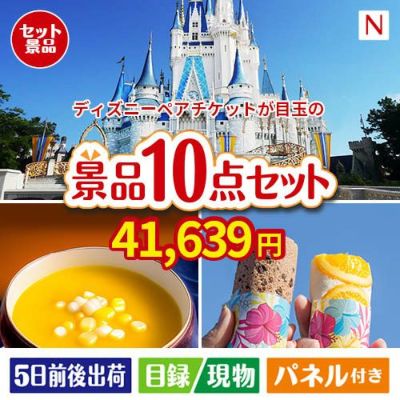 ディズニーペアチケット | 景品ショップマイルーム