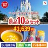 東京ディズニーリゾート１DAYパスポート ぺア10点セットN