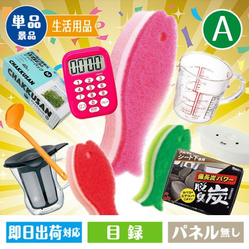 WEBでえらべる粗品ギフト Aコース