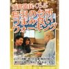 海島遊民くらぶ 　鳥羽の台所つまみ食いウォーキング