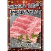 ★凍眠市場　山形牛すき焼きセット