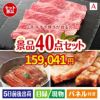 山形牛すき焼きが目玉の和牛や贅沢グルメを堪能できる景品40点セットA